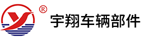 Changzhou Yuxiang Vehicle Parts Co., Ltd