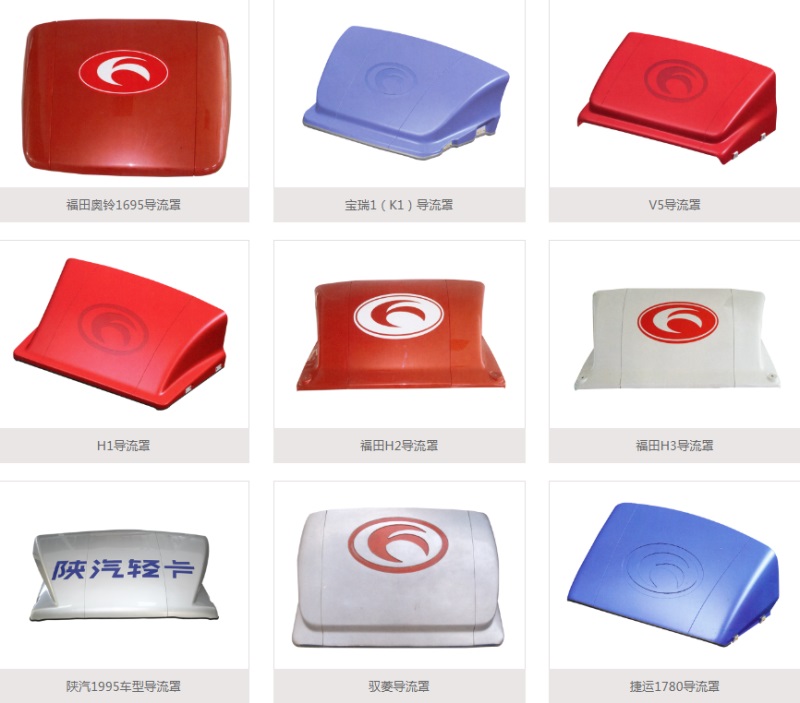 加装导流罩，增加车辆燃油经济性